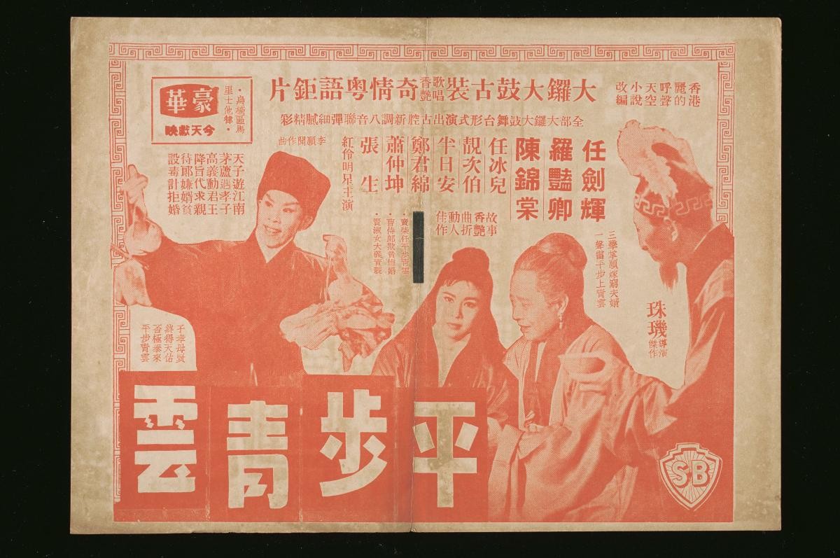 Handbill for the Cantonese movie, ‘On the Road to Success’