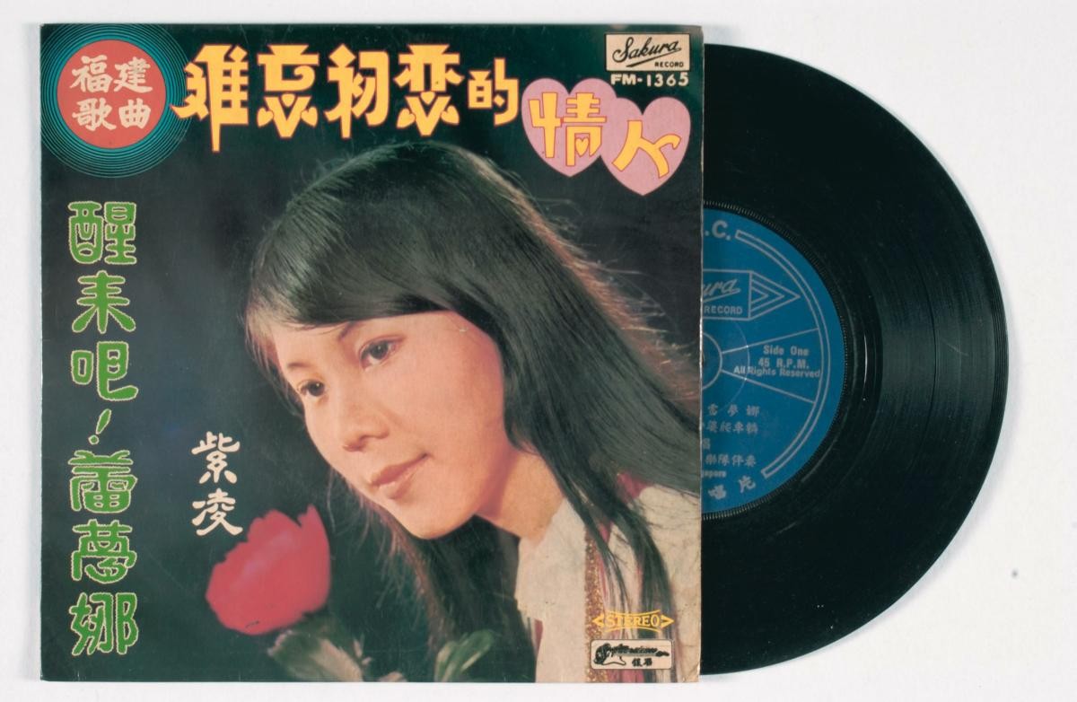 Hokkien vinyl record titled ‘Xing Lai Ba! Lei Meng Na’, FM-1365