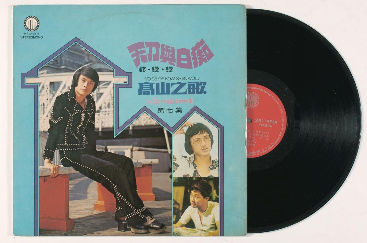 Chinese vinyl record by Kow Shan, MRLP-7019 (volume 7)