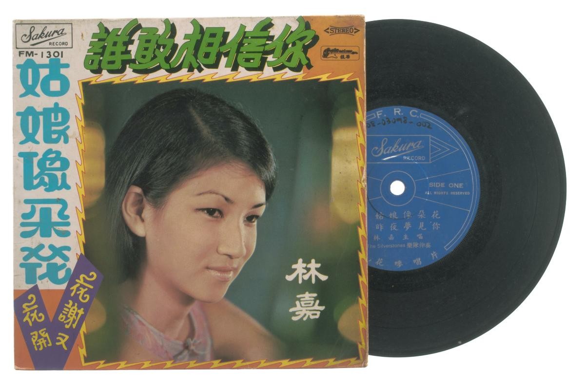 Chinese vinyl record by Lim Chay, FM-1301