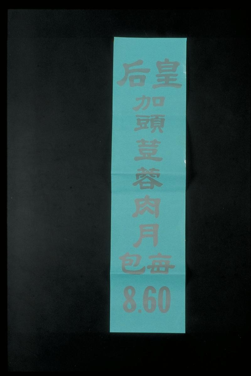 Advertisement for mooncake by Empress Restaurant
