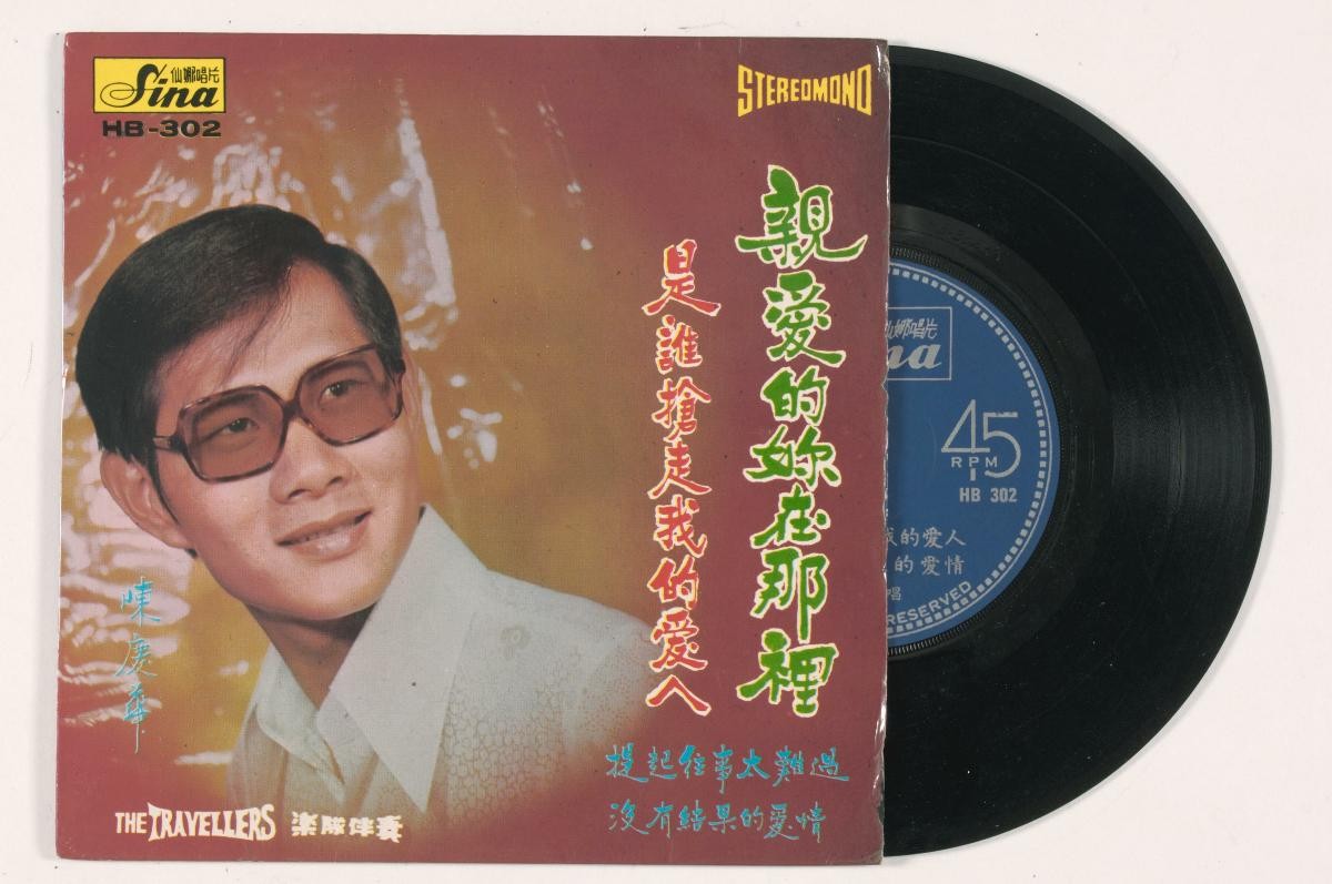 Chinese vinyl record by Chen Qing Hua, Sina HB-302