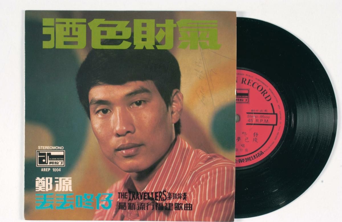 Hokkien vinyl record titled ‘Jiu Se Cai Qi’, AREP-1004