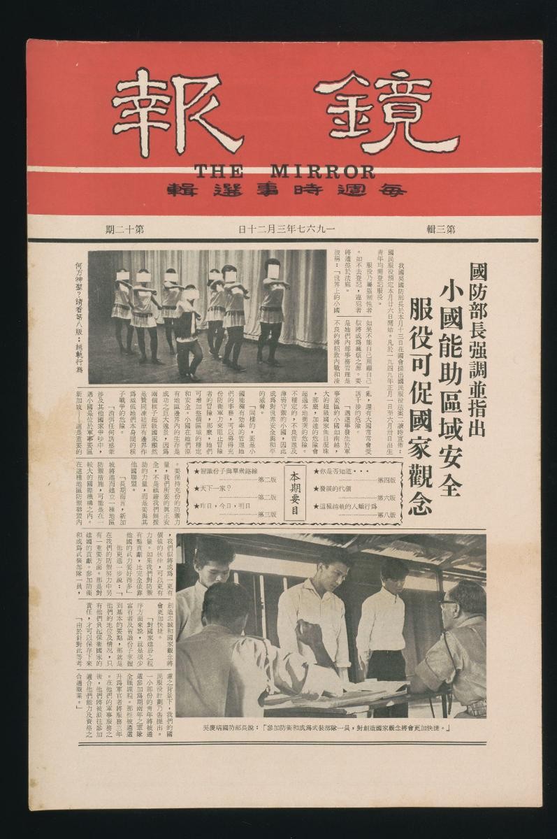 A Chinese edition of The Mirror