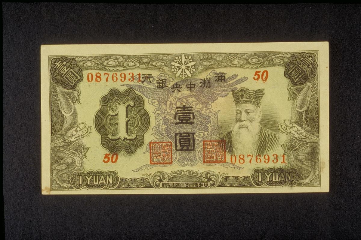 One yuan note used during the Japanese Occupation