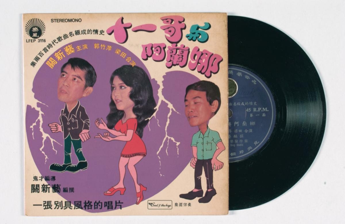 Chinese dialect vinyl record titled ‘Shi Yi Ge Yu A Lan Na’, LFEP-3116