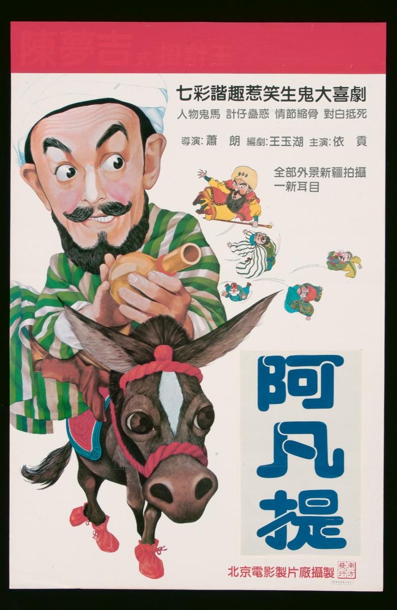 Poster for the Mandarin movie, ‘Effendi’