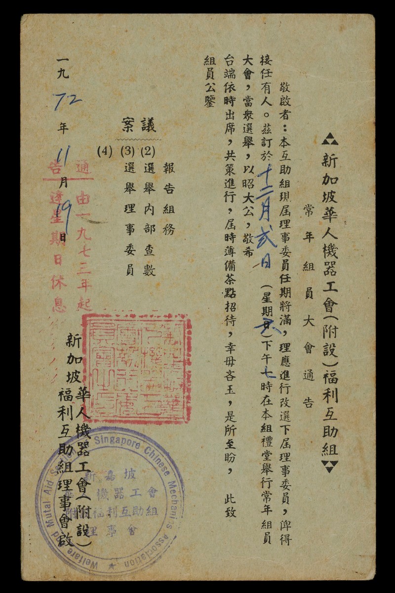 Annual meeting invitation for Singapore Chinese Mechanics Association Welfare and Mutual Aid Section
