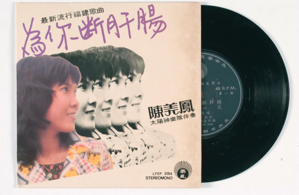 Hokkien vinyl record titled ‘Wei Ni Duan Gan Chang’, LFEP-3184
