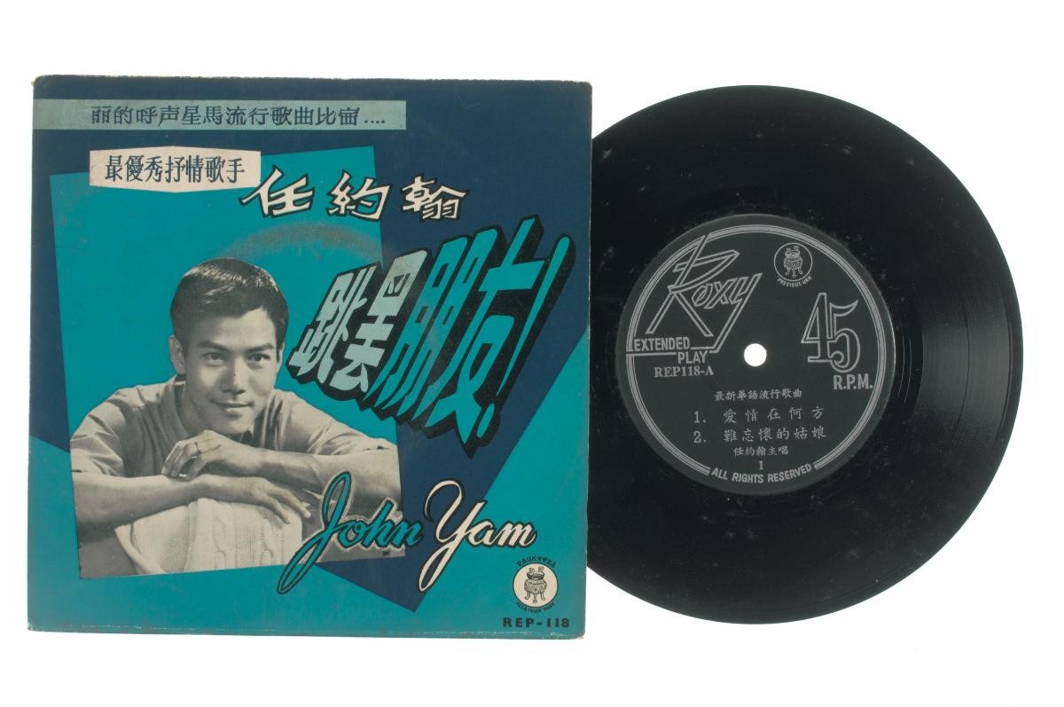 Chinese vinyl record ‘Songs by John Yam’, REP-118 (second release)