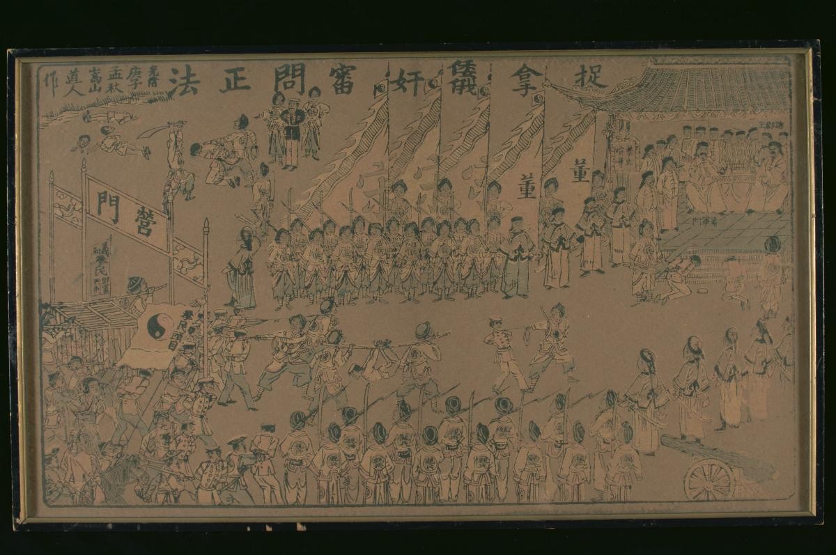 Chinese woodblock print depicting the trial and execution of Japanese and Russian invaders by Prince Duan and members of Yi He Quan society or the Boxers