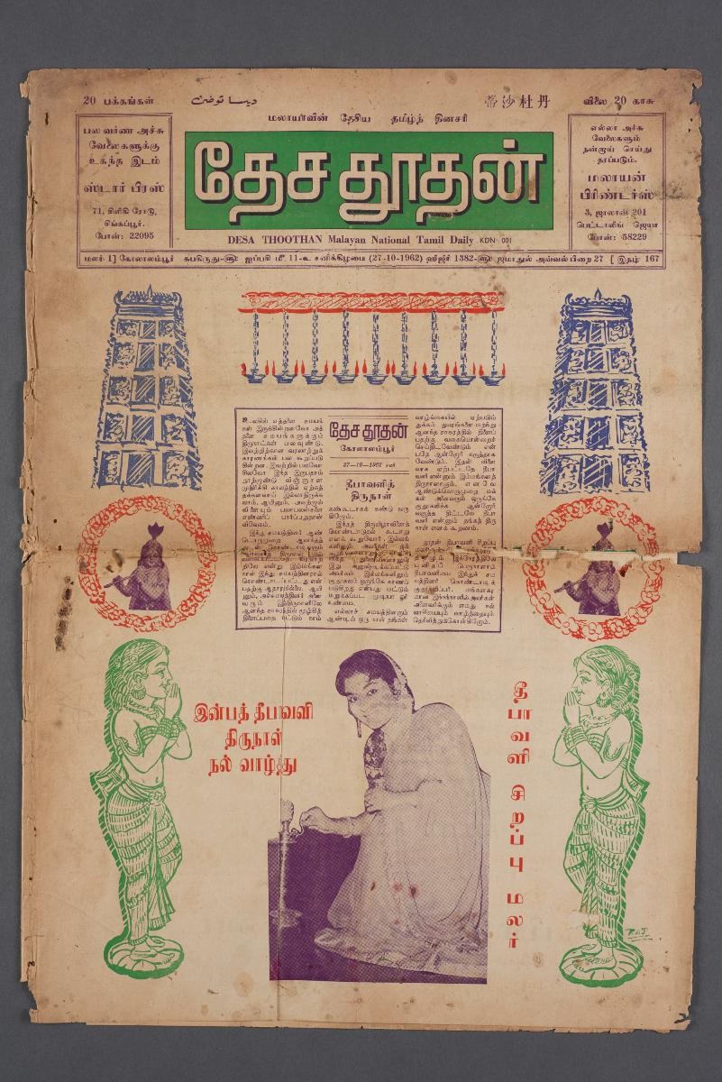 Malayan Tamil Paper, Thesiya Thuthan