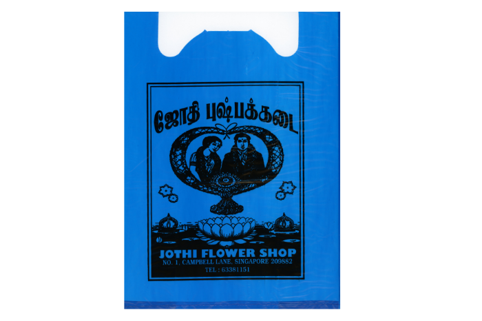 Ini ialah beg angkut biru yang ikonik dari Jothi Store dan ia menampilkan reka bentuk bercetak yang telah digunakan sejak tahun 1970-an.