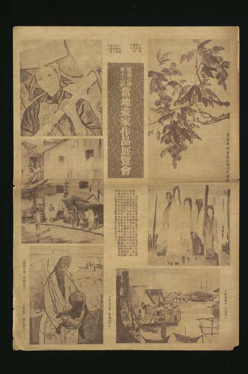 Chinese catalogue for the Twelfth Annual Exhibition of Works by Local Artists