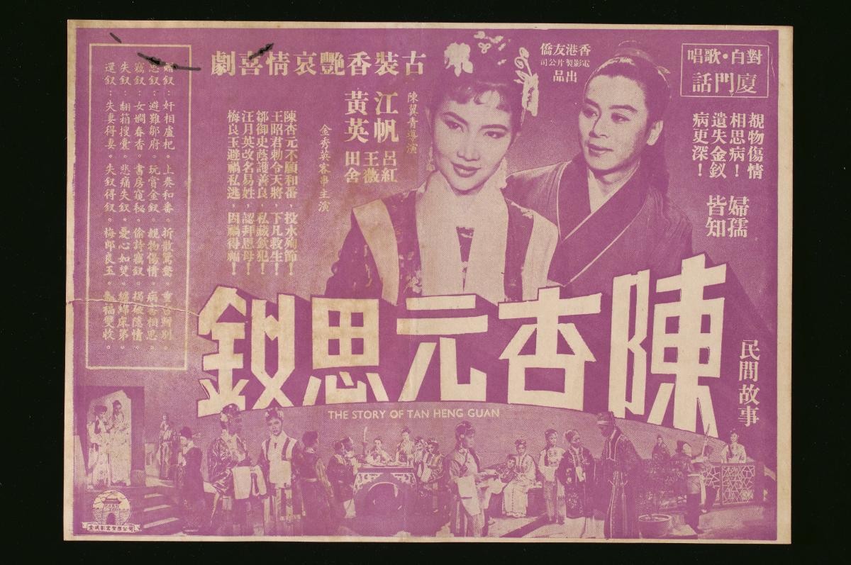 Handbill for the Hokkien movie, ‘Chen Xingyuan Misses the Hairpin’