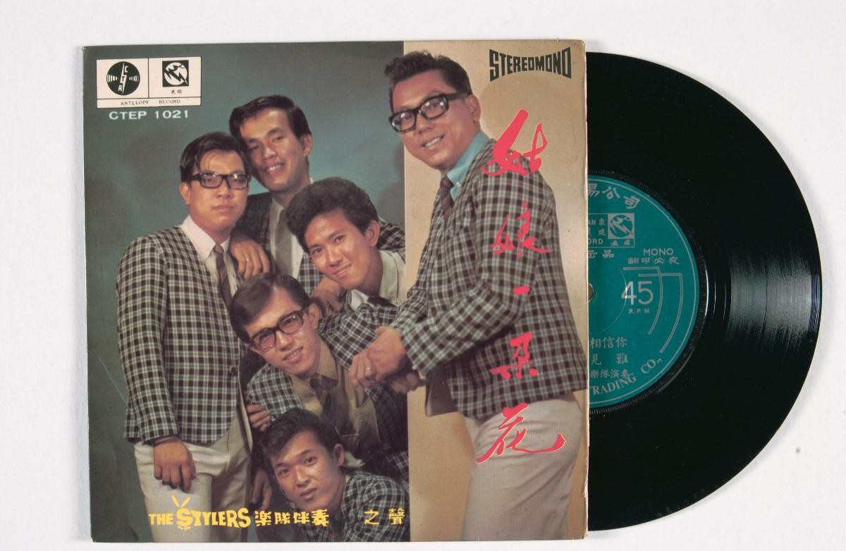 Chinese vinyl record titled ‘Gu Niang Yi Duo Hua’, CTEP-1021