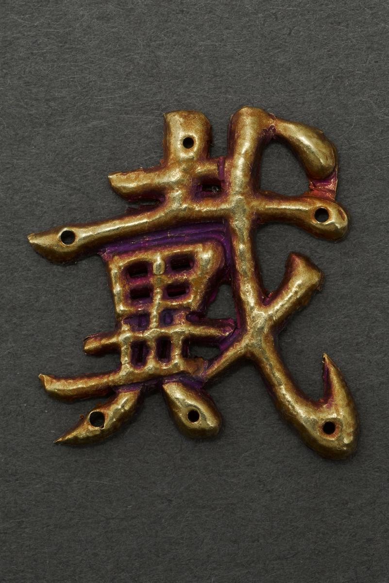Chinese Character Ornament