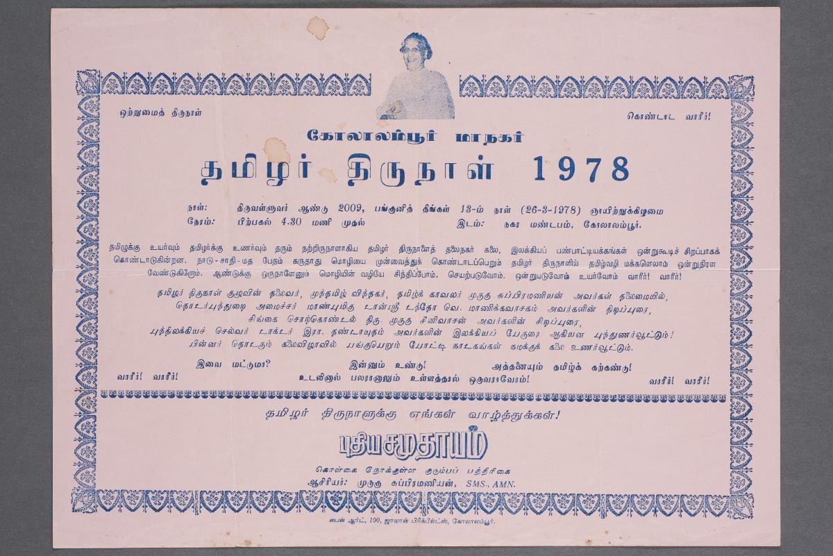 Kuala Lumpur Tamilar Thirunaal