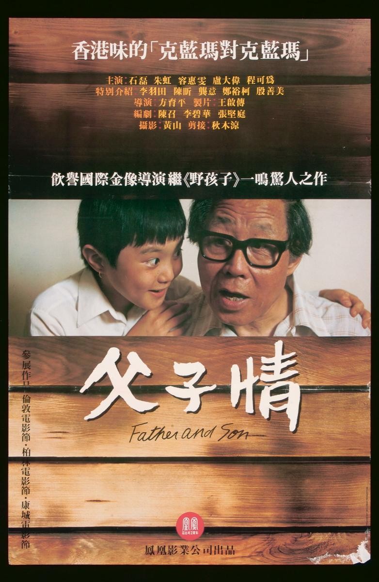 Poster for the Cantonese movie, ‘Father and Son’