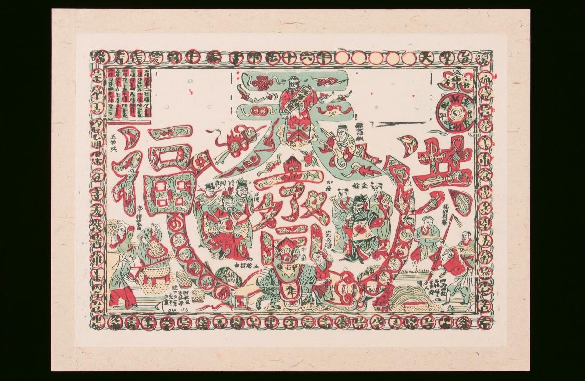 Chinese woodblock Almanac Print for Farmers with calendar to be filled in