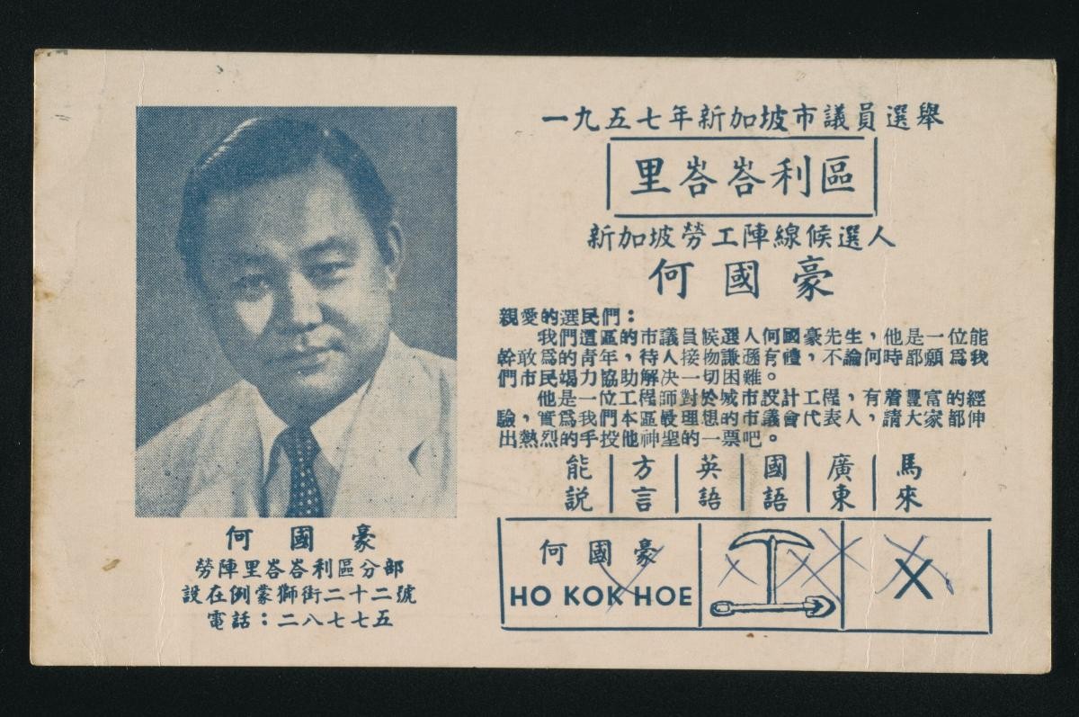 An electoral leaflet about Ho Kok Hoe from the Labour Front (LF)