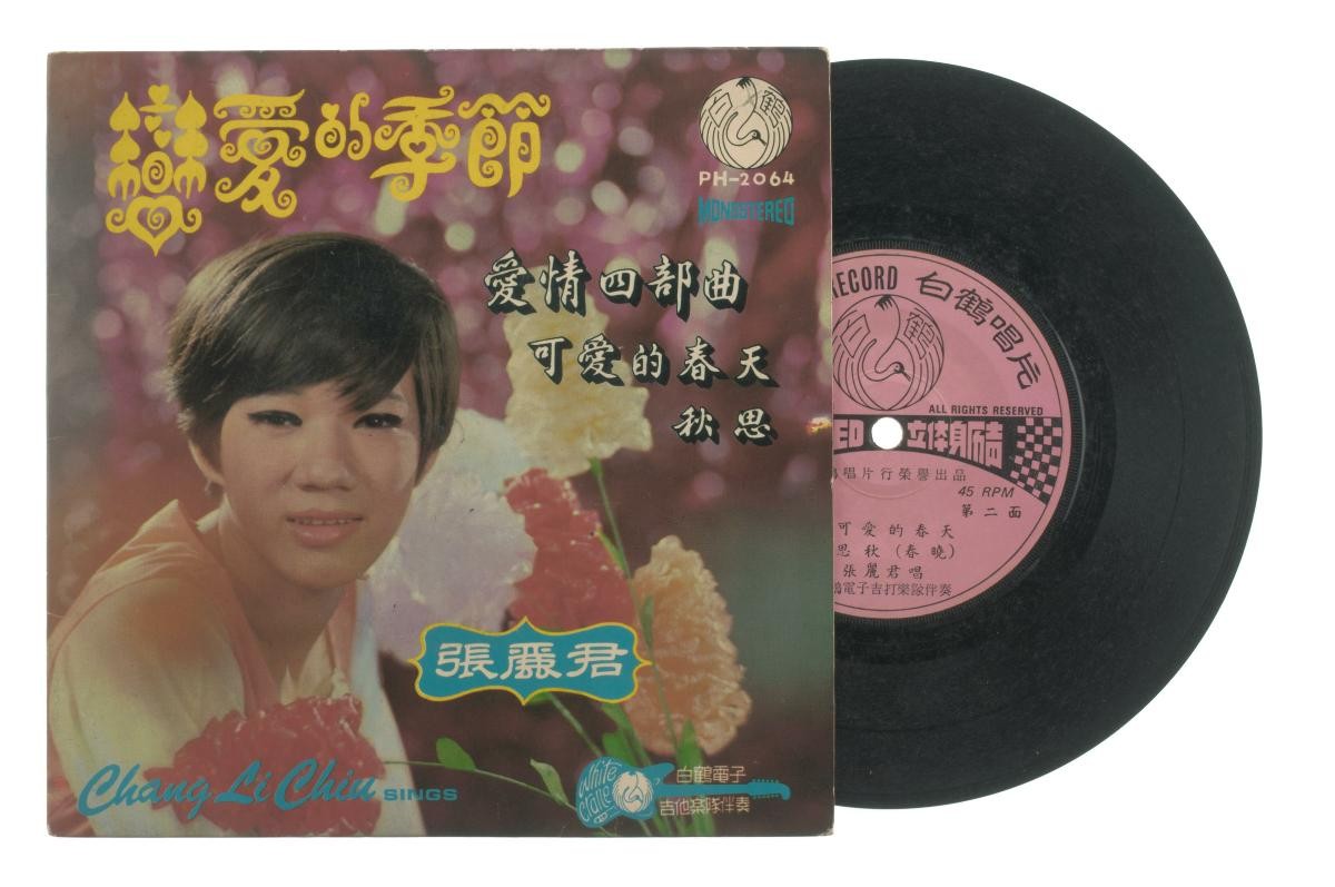 Chinese vinyl record by Chang Li Chiu, PH-2064
