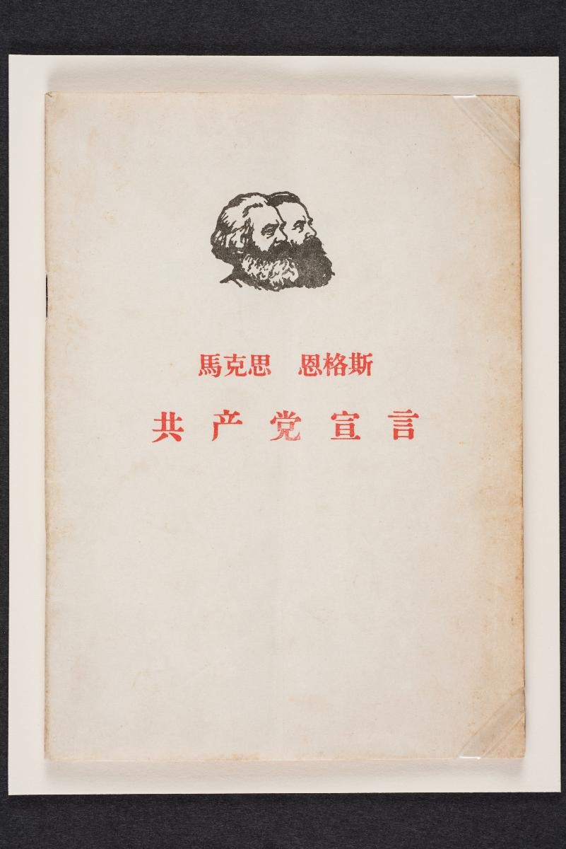 'The Communist Manifesto'