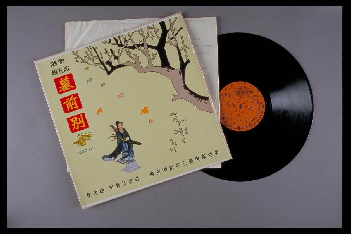 Vinyl record of a Teochew opera performance