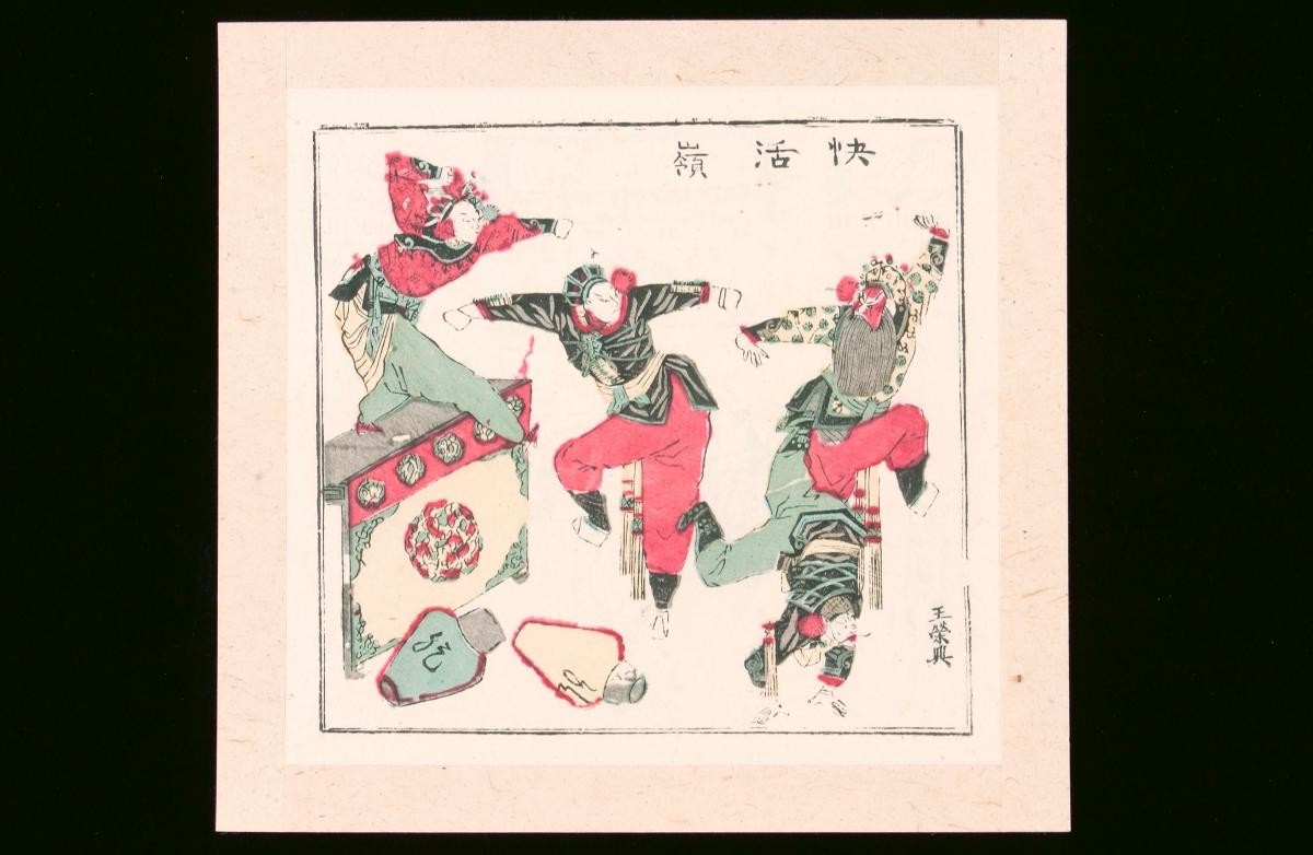 Chinese woodblock print depicting an opera adapted from the novel ‘The Water Margin’ (《水浒传》)