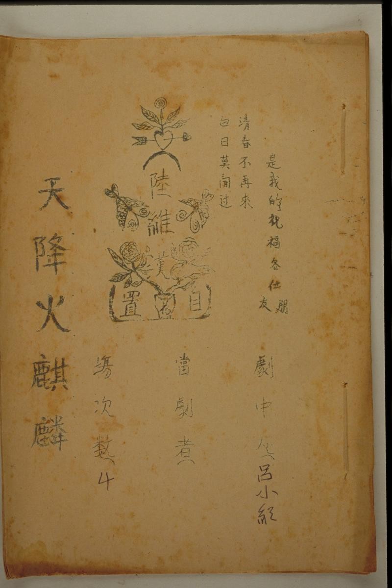 Cover of an opera script