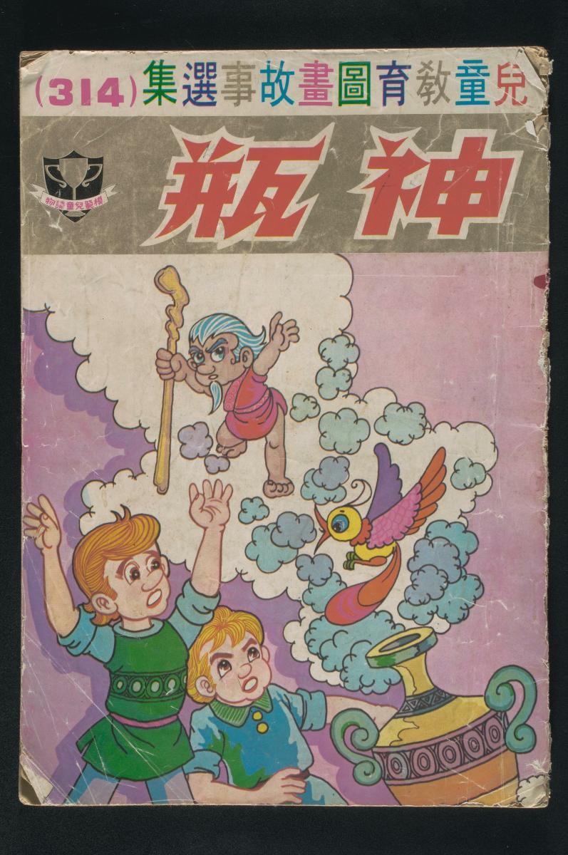 Children’s pictorial book, ‘The Genie’