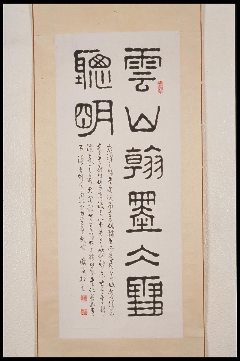 Calligraphy in Clerical Script