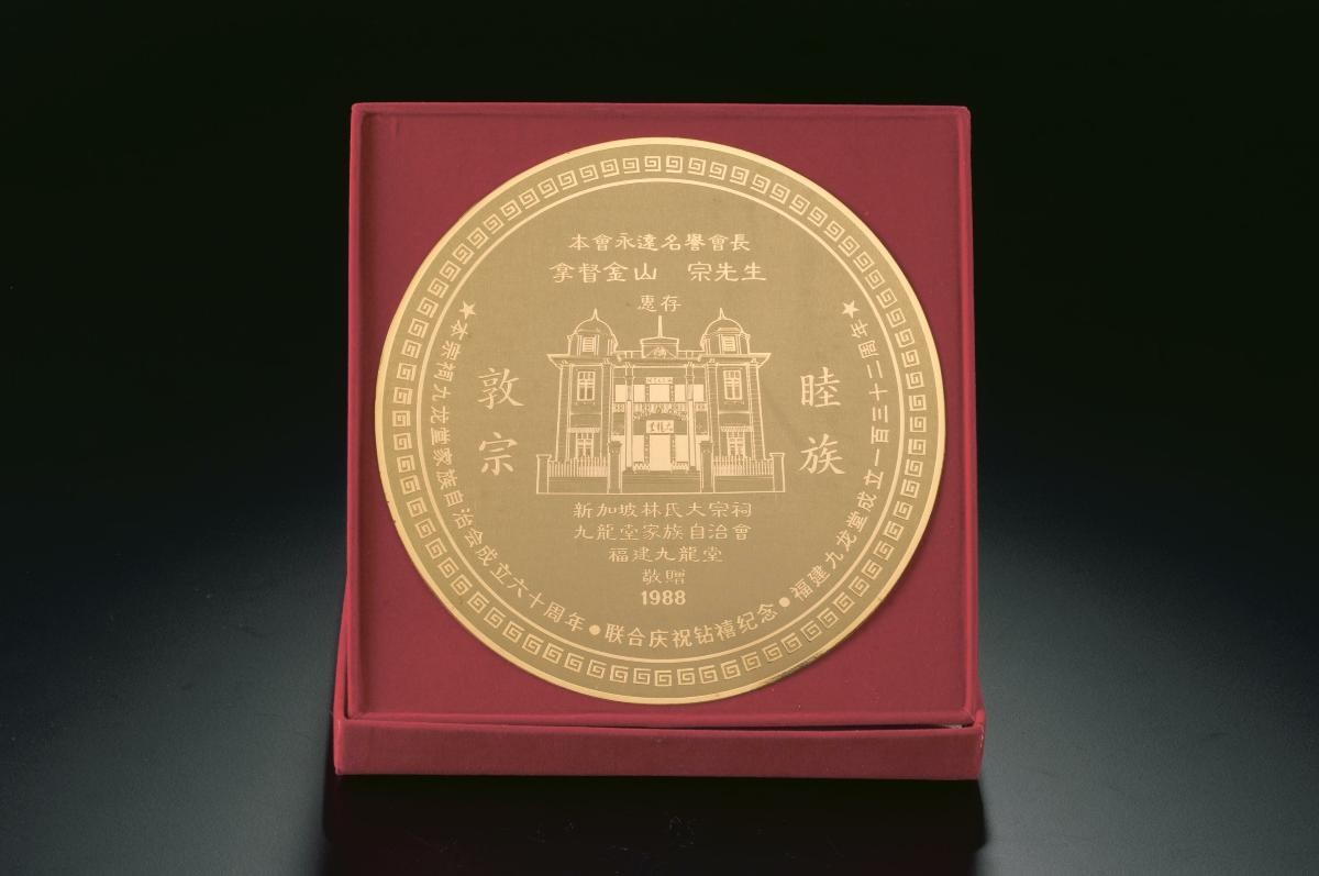 Plaque from Lim Clan Association