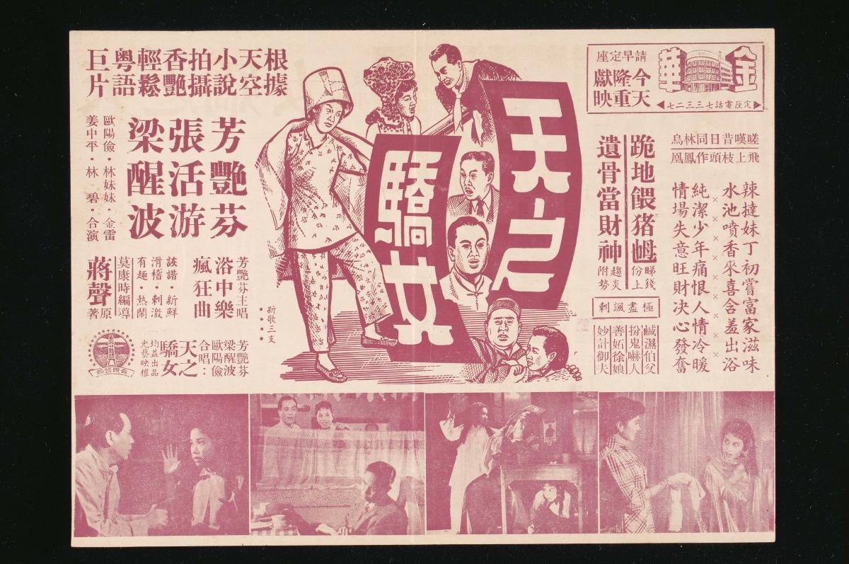 Handbill for the Cantonese movie, ‘Pleasure Daughter’
