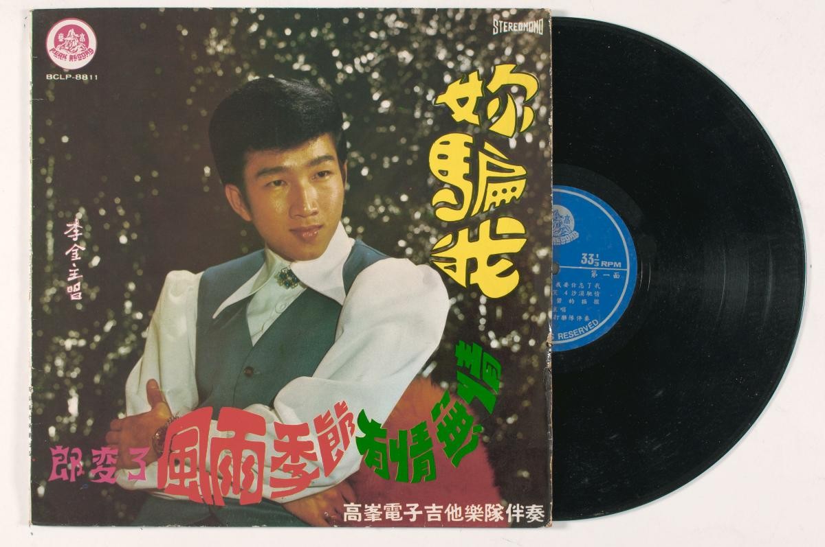 Chinese vinyl record by Lee Kim, BCLP-8811