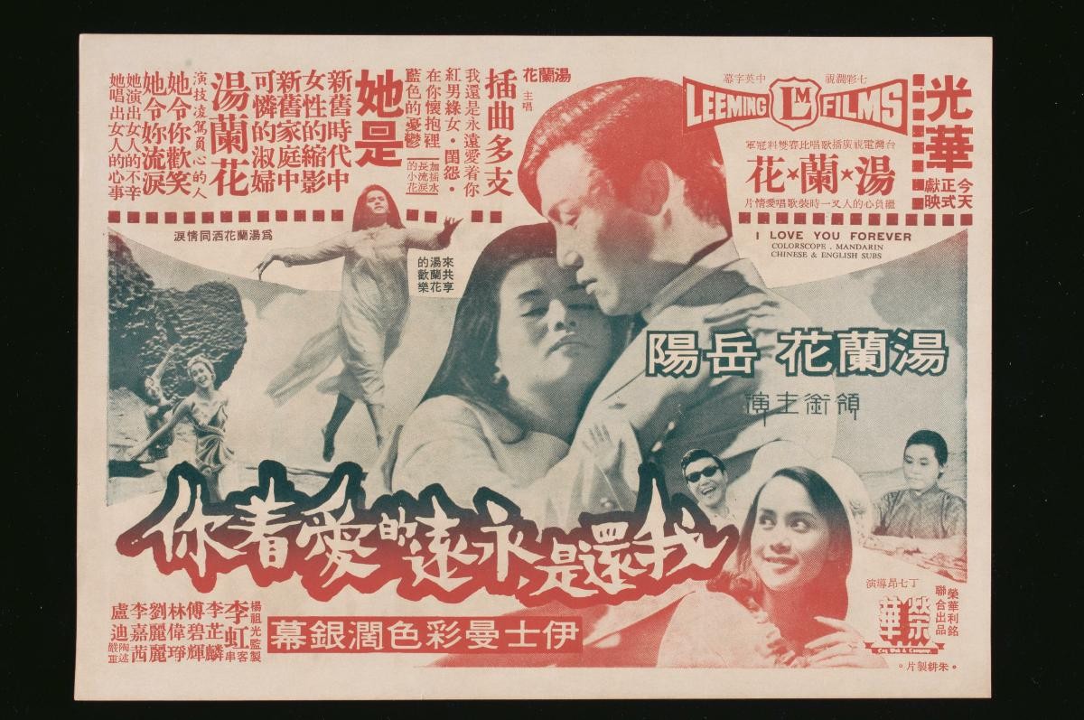 Handbill for the Mandarin movie, ‘I Love You Forever’