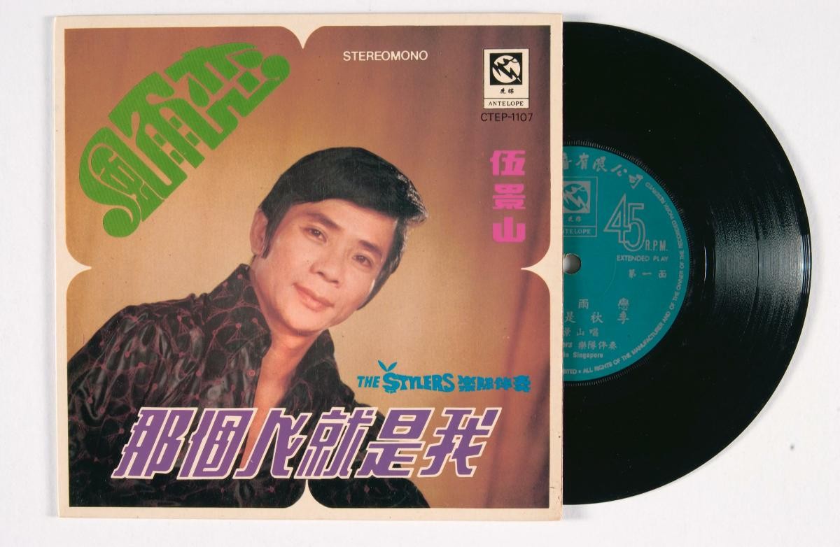 Chinese vinyl record titled ‘Feng Yue Lian, Na Ge Ren Jiu Shi Wo’, CTEP-1107