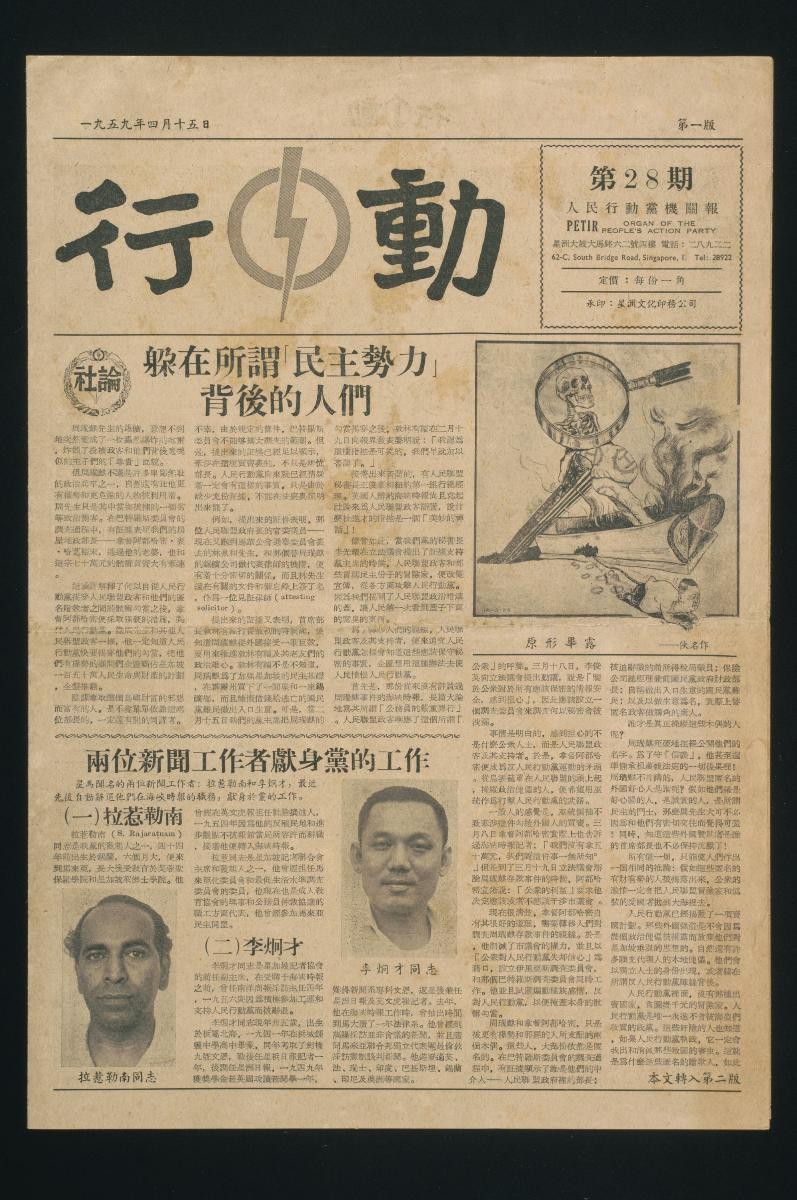 A People’s Action Party (PAP) newsletter