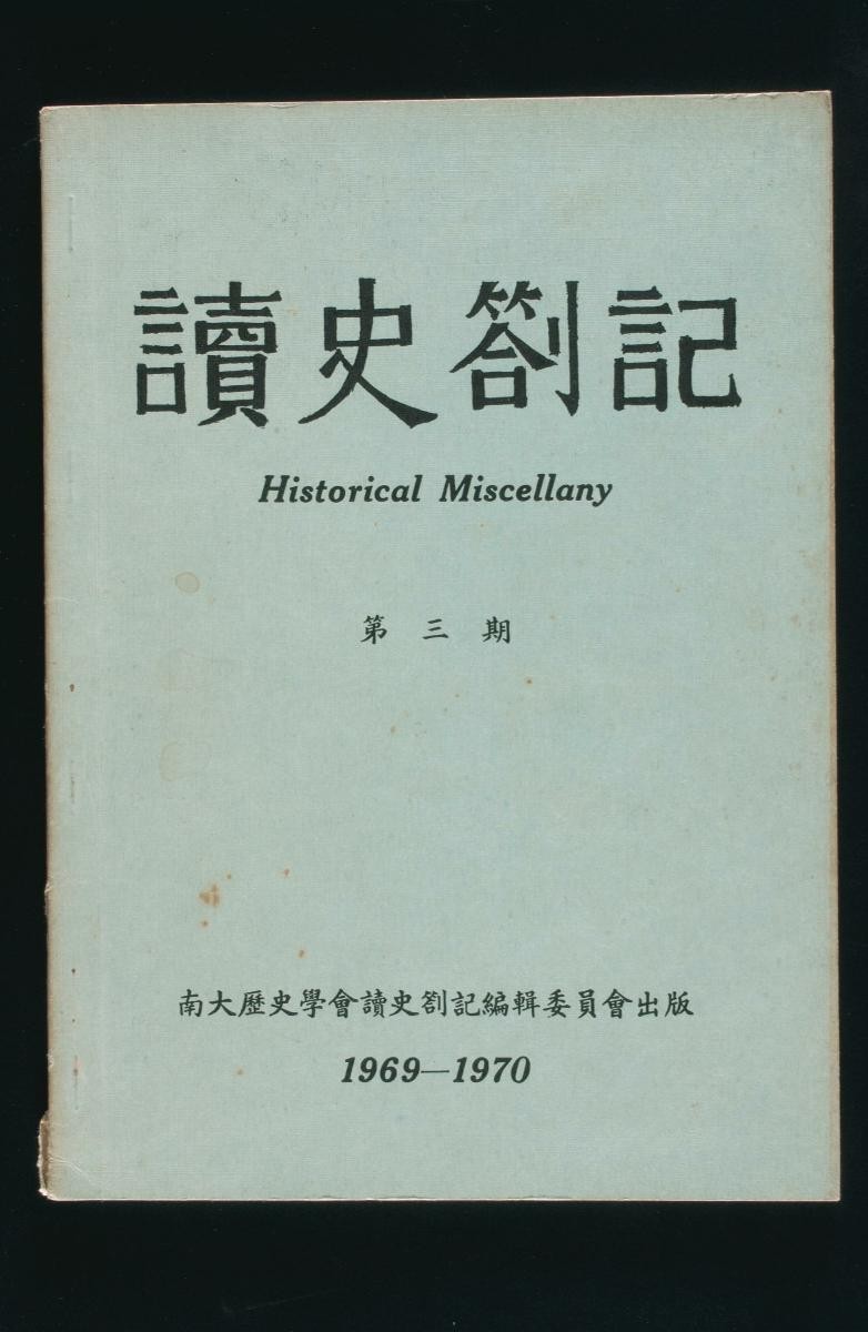 Magazine entitled ‘Historical Miscellany’ from Nanyang University