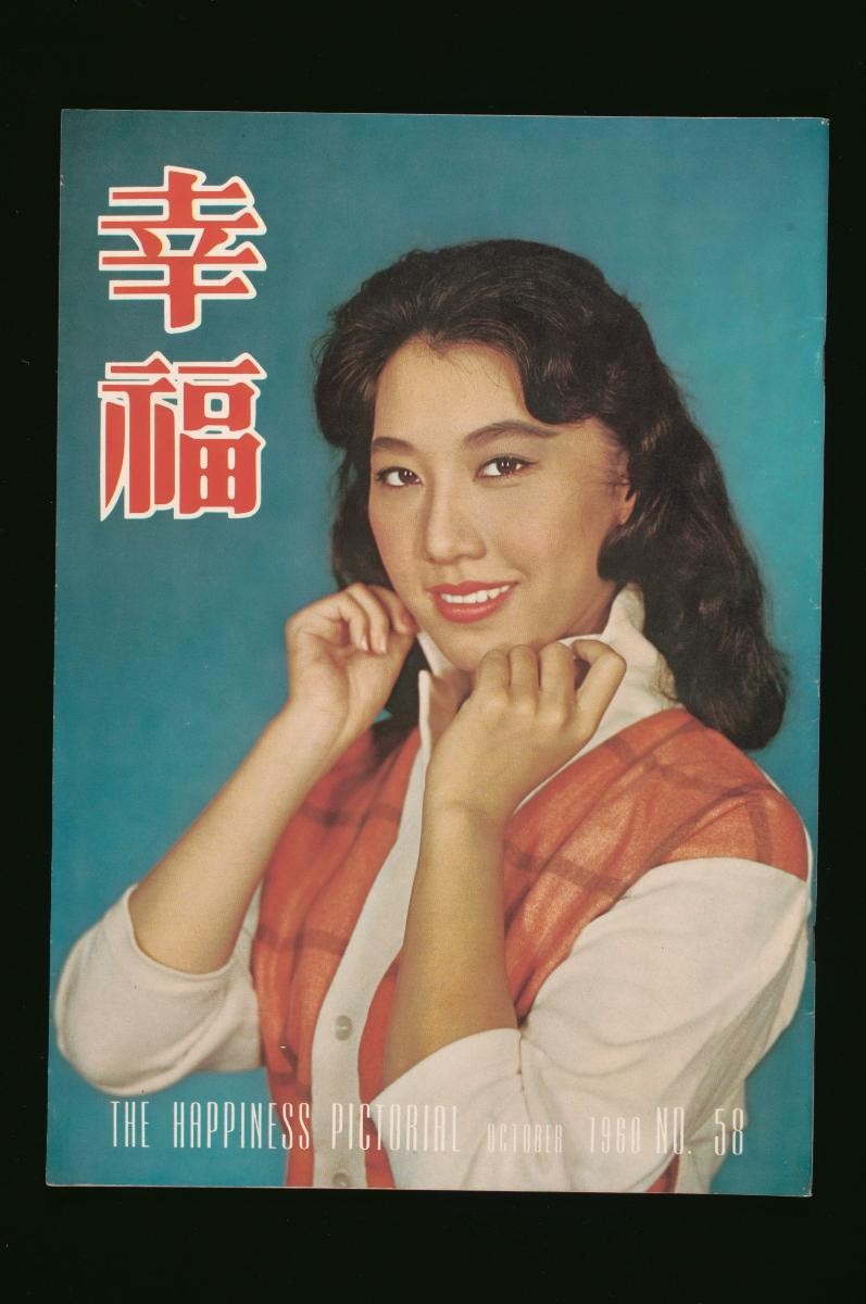 The Happiness Pictorial, No. 58