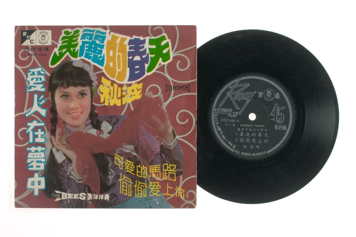 Chinese vinyl record ‘Songs by Qiu Bo’ accompanied by live band The Bees, REP-169