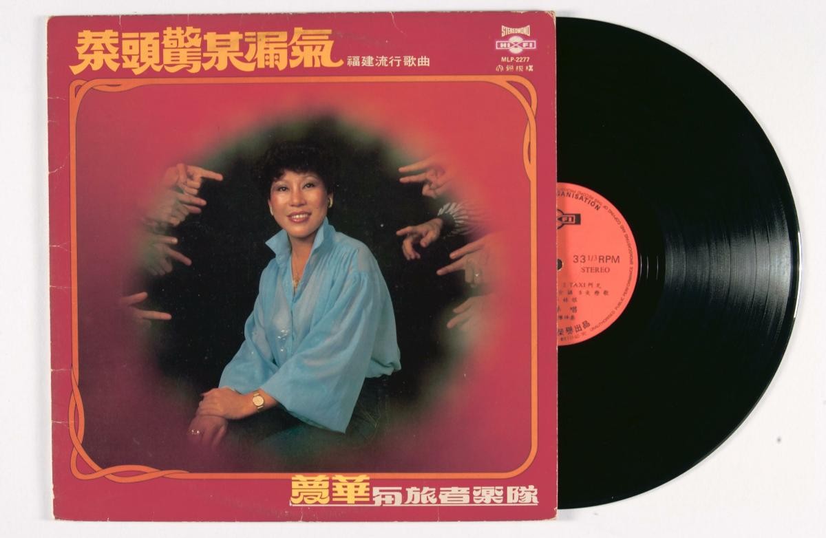 Hokkien vinyl record titled ‘Cai Tou Jing Mou Lou Qi’, MLP-2277