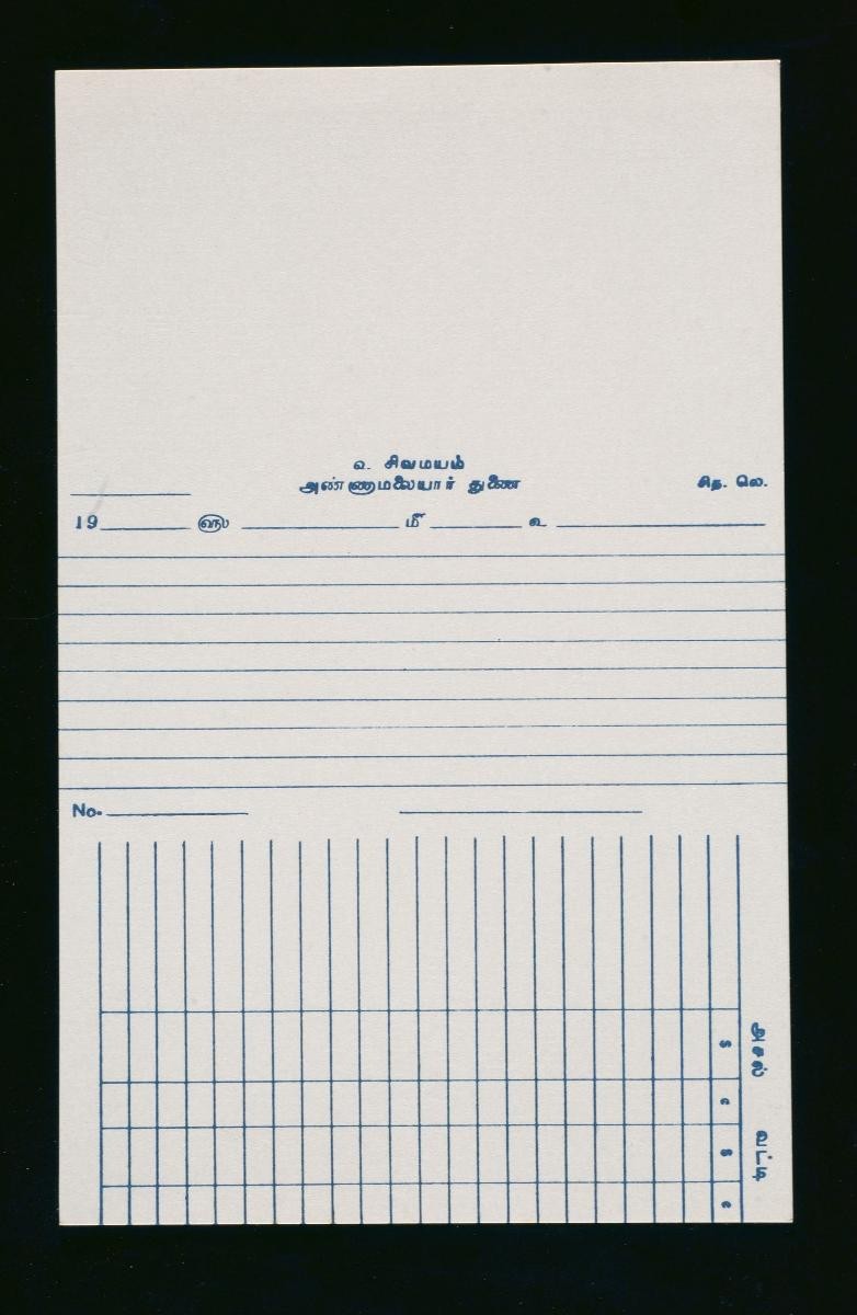 A Chettiar moneylender’s loan record card