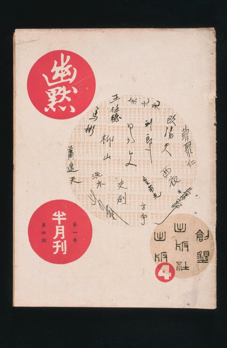 Magazine entitled ‘Humour (You Mo)’ Volume 1 No. 4