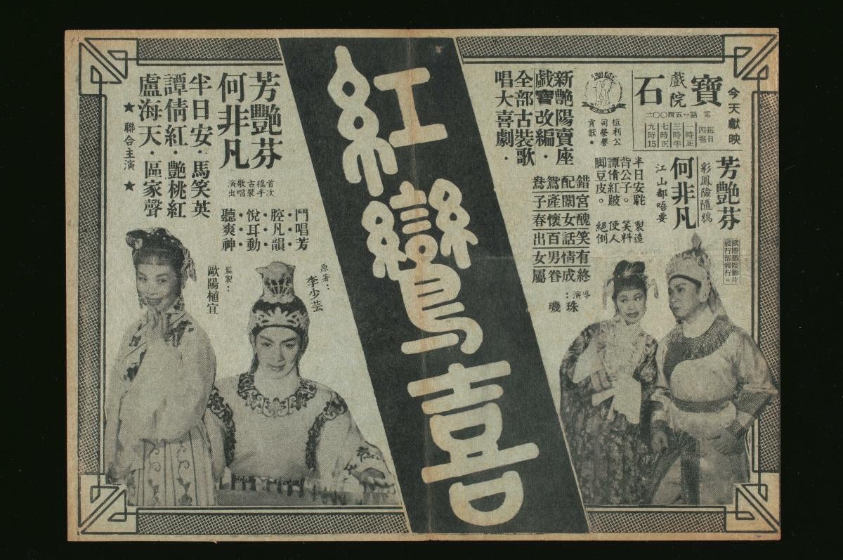 Handbill for the Cantonese movie, ‘Joyous Wedding’
