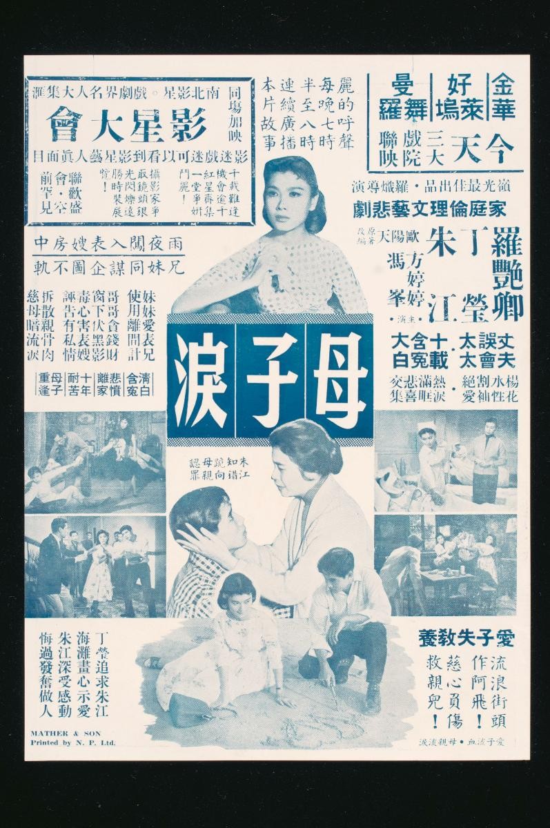 Handbill for the Cantonese movie, ‘Mother and Son’