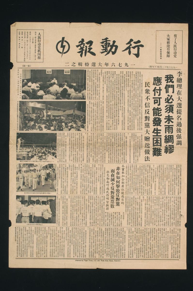 A People’s Action Party (PAP) newsletter