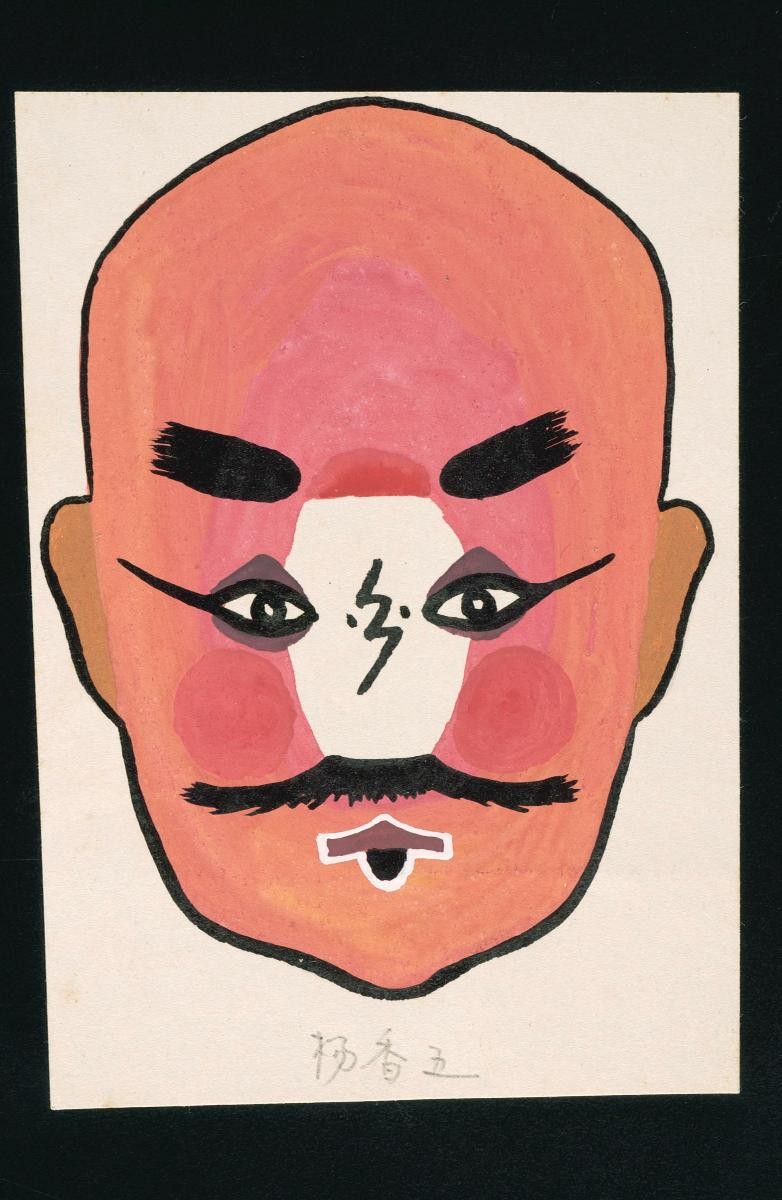 Opera face drawing of Yang Xiangwu
