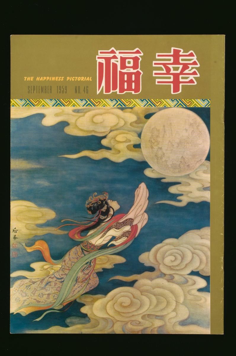 The Happiness Pictorial, No. 46