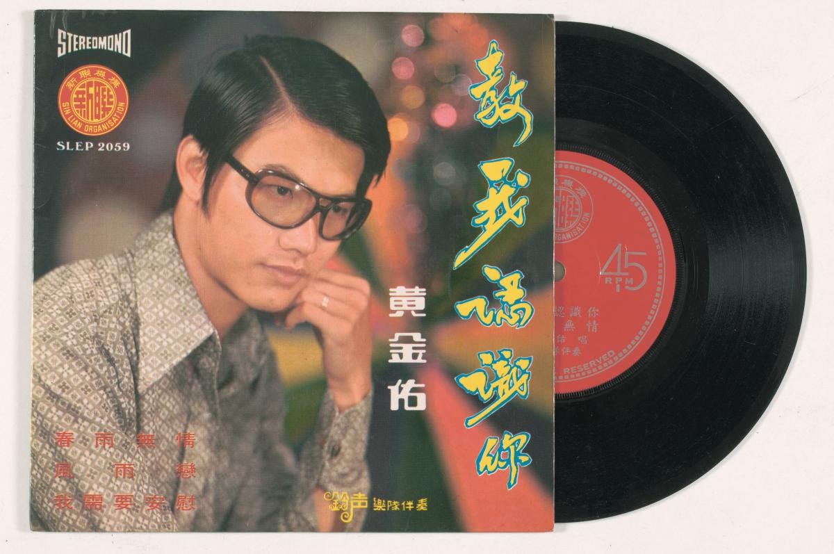 Chinese vinyl record by Wong Kin Yuu, SLEP-2059